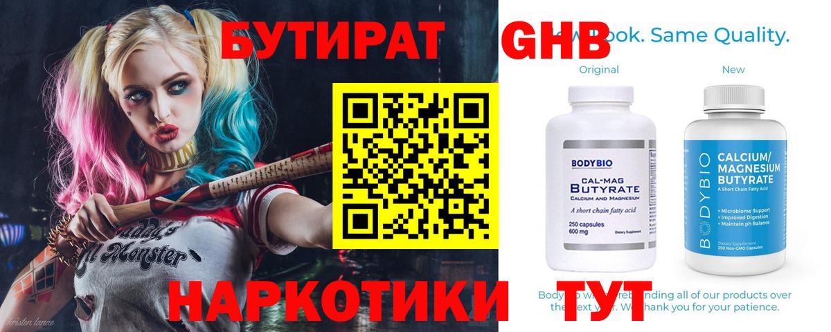 Бутират оксибутират Узловая