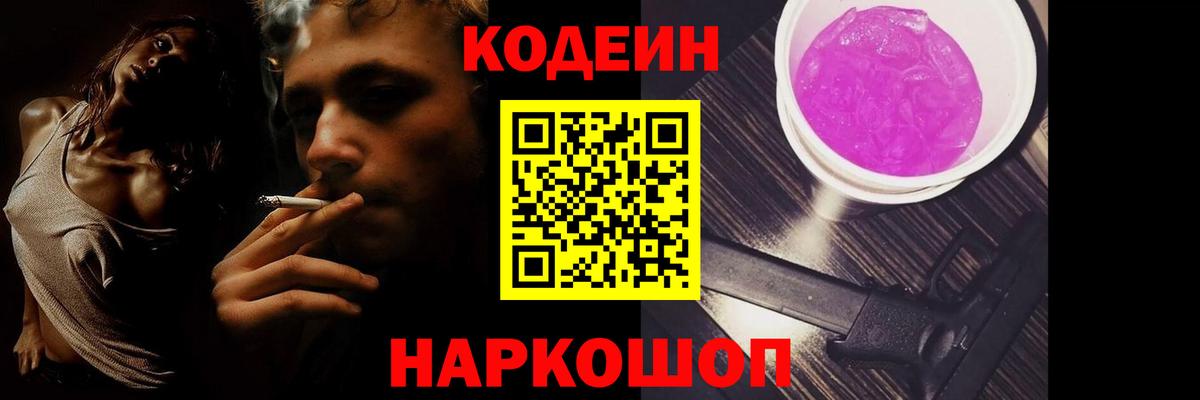 Кодеин напиток Lean (лин) Узловая