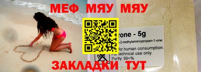 мяу мяу кристалл Бугуруслан
