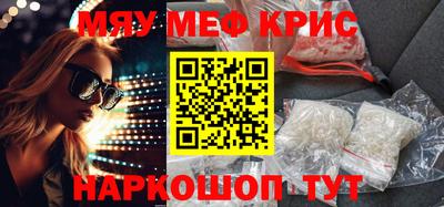 мяу мяу кристалл Бугуруслан