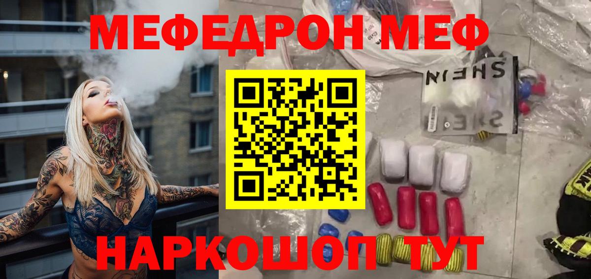 Меф мяу мяу кристаллы Узловая