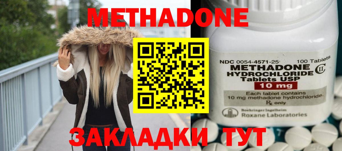 МЕТАДОН белоснежный  Вход с VPN  МЕТАДОН кристалл  Узловая 