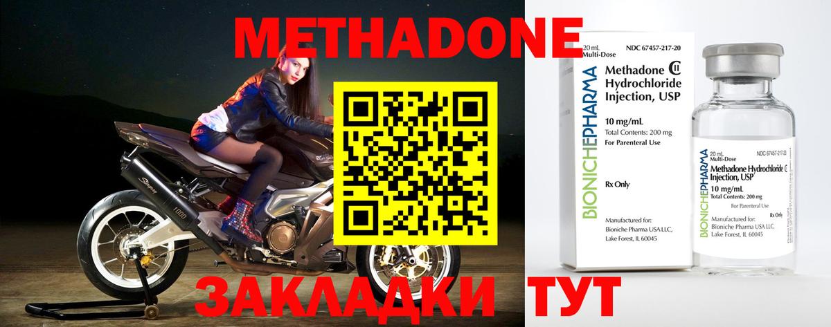 МЕТАДОН кристалл Узловая